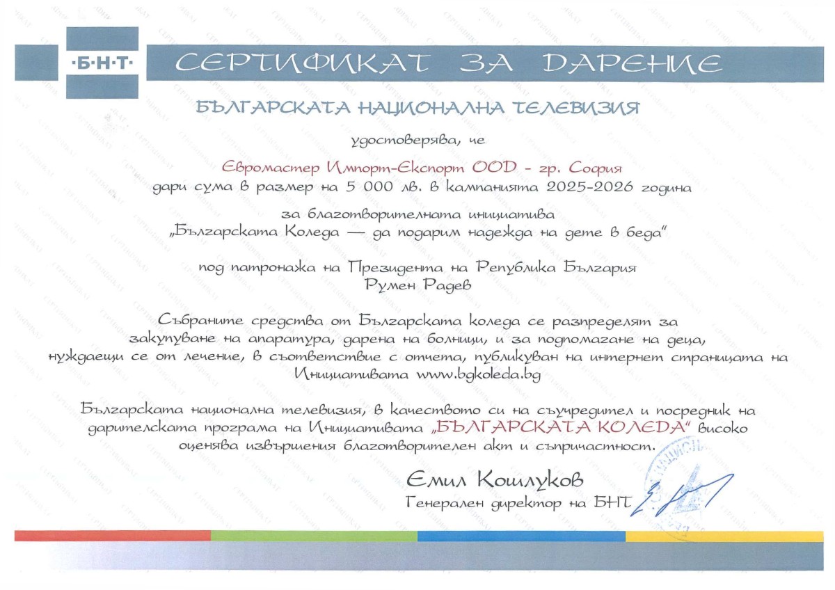 Българската Коледа