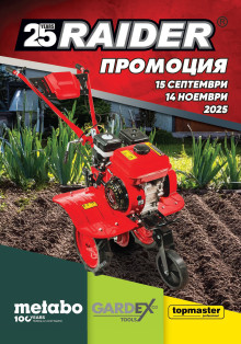 broshure НАЦИОНАЛНА ПРОМОЦИЯ: 15.09. - 14.11.2025 cover image