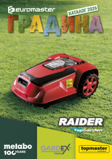 broshure КАТАЛОГ ГРАДИНА 2026 cover image