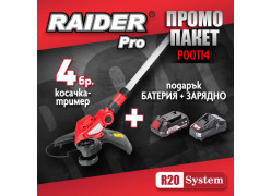 product-promo-paket-r20-kosachka-trim-rdp-ygt20-podark-bateriya-thumb