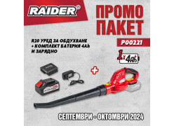 product-promo-paket-r20-rdp-ybl20-bateriya-4ah-zaryadno-thumb