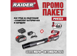 product-promo-paket-r20-rdp-bl20-bateriya-4ah-zaryadno-thumb