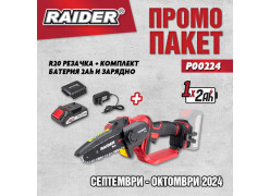 product-promo-paket-r20-rdp-ygp20-bateriya-2ah-zaryadno-thumb