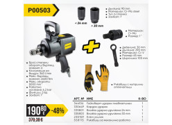 product-paket-tmp-gaikovert-podarci-kardan-vlozhki-klyuch-rkavici-thumb