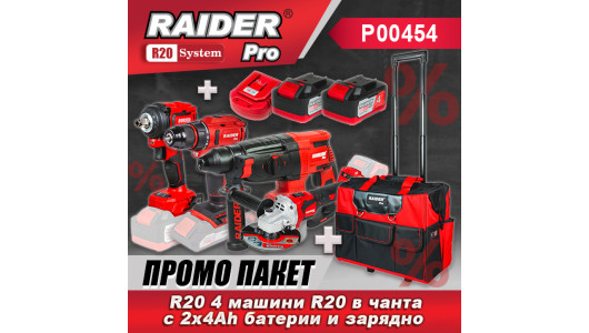 Промо пакет-R20 4 машини R20 в чанта с 2x4Ah батерии и заряд image