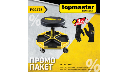 Пакет TMP- Работен стол + подарък, Ръкавици PG07 image