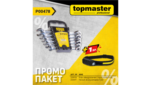 Пакет TMP- Ключ звeздогаечен с тресч. к-т + подарък, Челник image