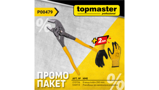 Пакет TMP- Клещи ключ 250mm + подарък, Ръкавици PG09 image