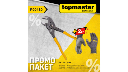 Пакет TMP- Клещи ключ 250mm + подарък, Ръкавици PG08 image