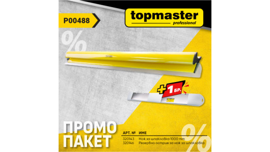 Пакет TMP- Нож за шпакловане 1000 mm + подарък, Резервно ост image