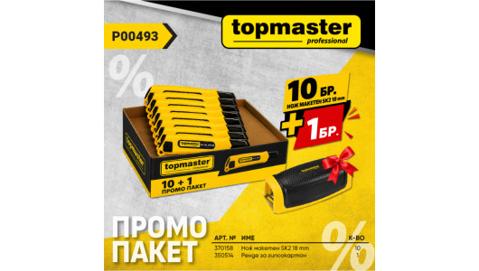 Пакет TMP- Нож макетен 18mm 10бр. + подарък, Ренде за гипсок image