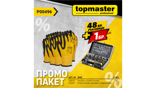 Пакет TMP- Ръкавици PG09 48 бр. + подарък, К-кт битове и вло image