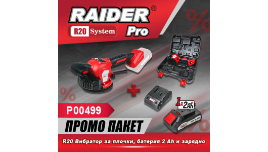 Промо пакет R20 - RDP-TV20 + К-т батерия 2Ah и зарядно image