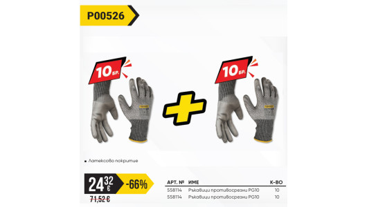Пакет TMP-Ръкавици противосрезни PG10 10бр. + 10 бр. подарък image