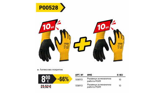 Пакет TMP-Ръкавици за механ.работа PG09 10бр.+10 бр. подарък image